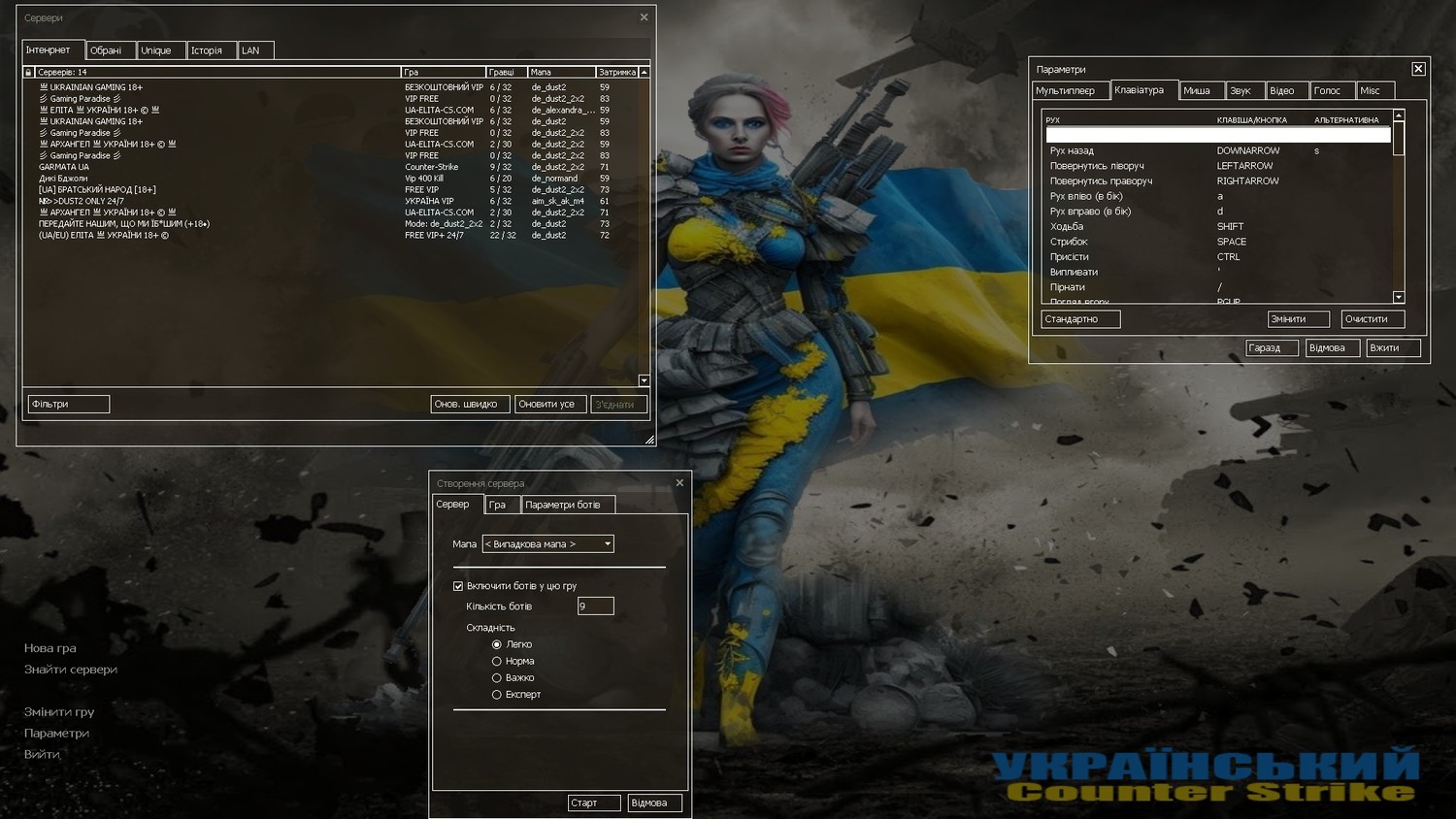 Український Counter Strike